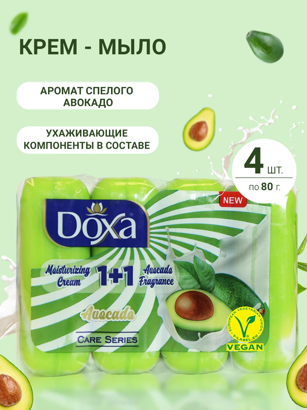 DOXA Мыло твердое Care series ecopack Beauty Avocado 4х80г