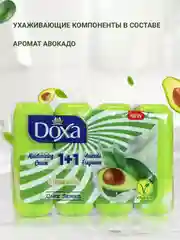 DOXA Мыло твердое Care series ecopack Beauty Avocado 4х80г