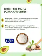 DOXA Мыло твердое Care series ecopack Beauty Avocado 4х80г
