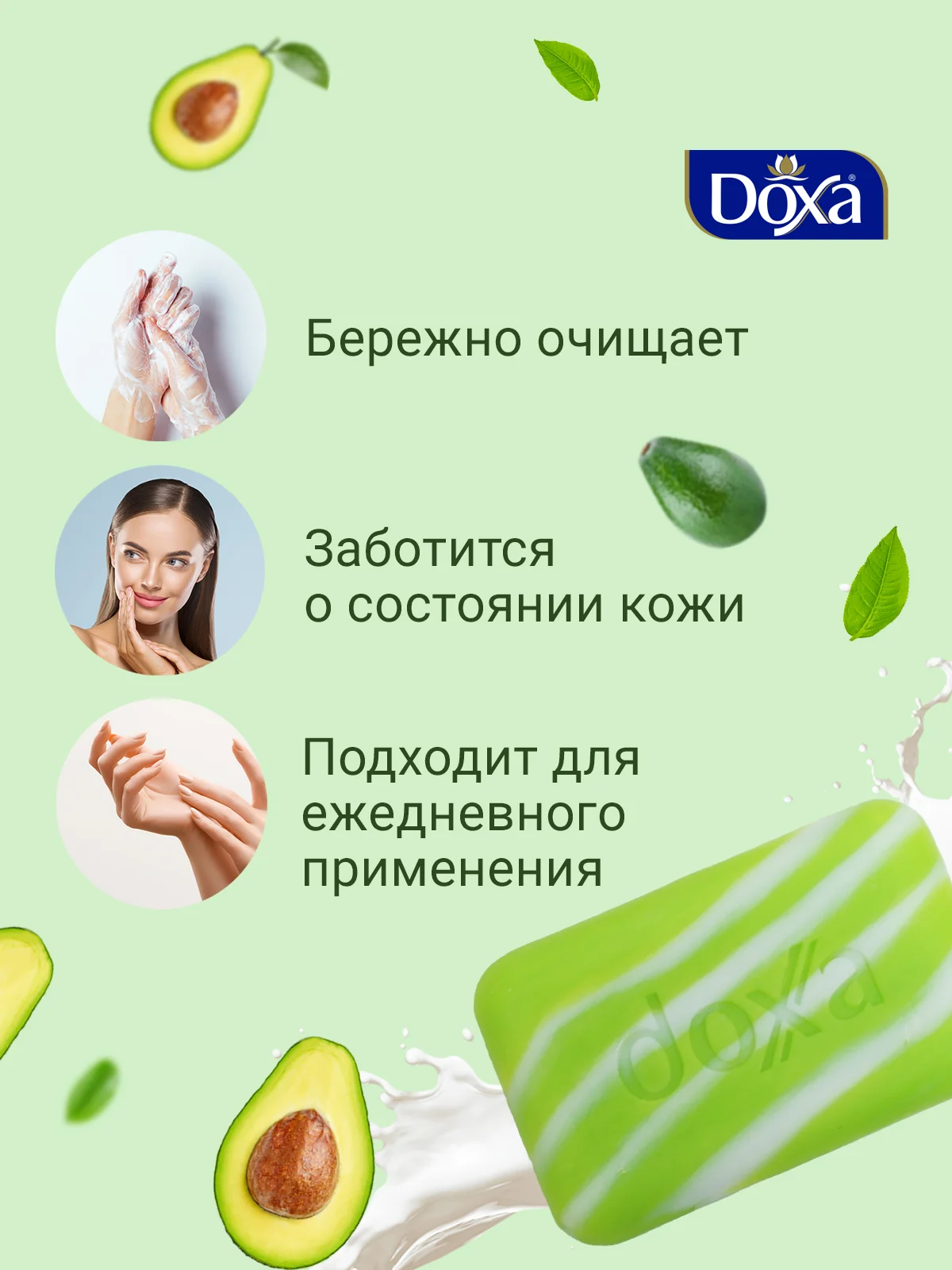 DOXA Мыло твердое Care series ecopack Beauty Avocado 4х80г