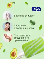 DOXA Мыло твердое Care series ecopack Beauty Avocado 4х80г