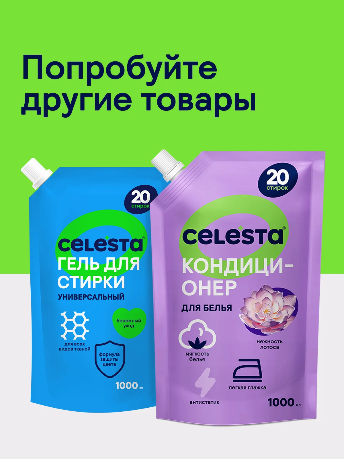 CELESTA Гель для стирки черного белья в дойпаке, 1000мл