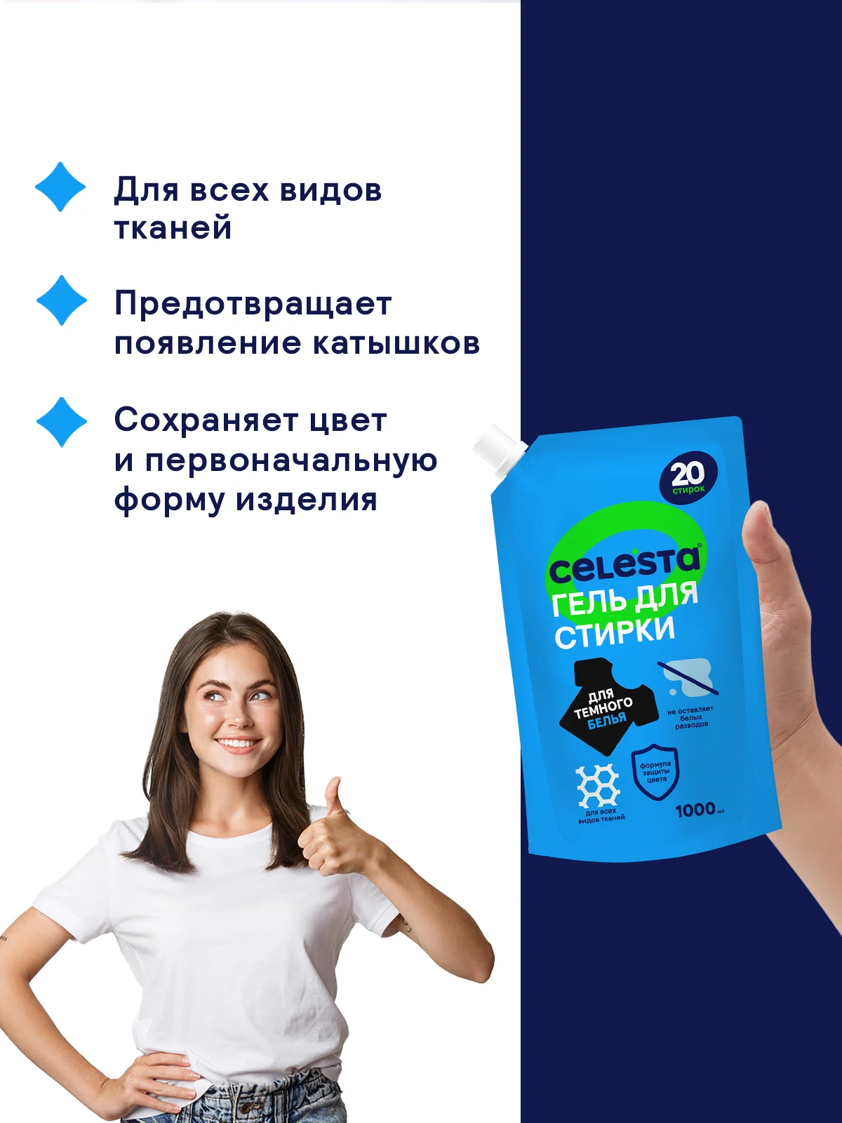 CELESTA Гель для стирки черного белья в дойпаке, 1000мл