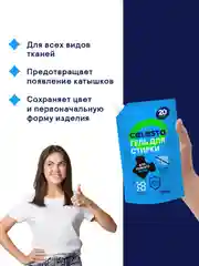 CELESTA Гель для стирки черного белья в дойпаке, 1000мл