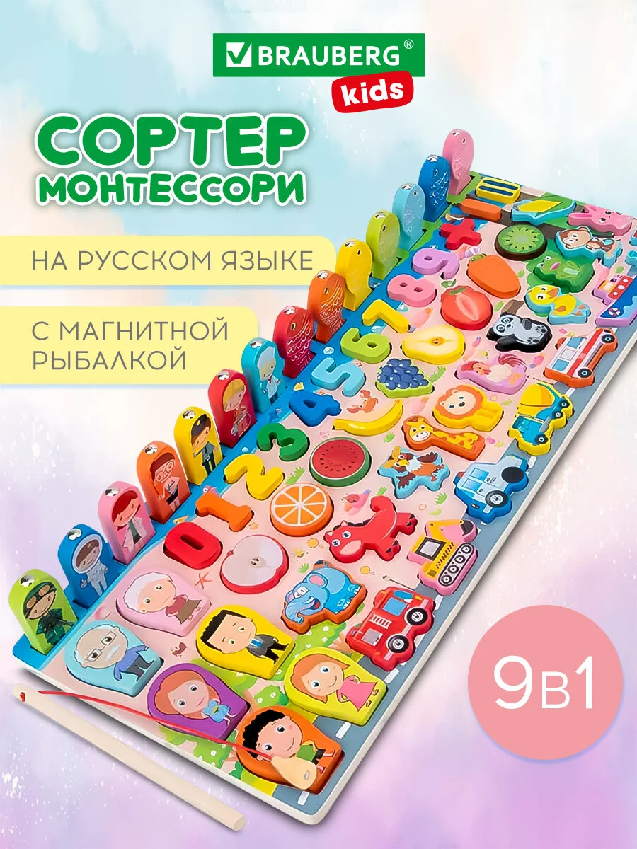 Сортер Brauberg Kids, 665243, для малышей, магнитная рыбалка, развивающие игрушки, дерево