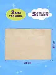 Доски заготовки для выжигания, творчества, росписи, без рисунков, 5 штук Brauberg, 665312