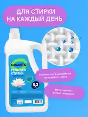 CELESTA Гель для стирки Универсальный, 5200мл