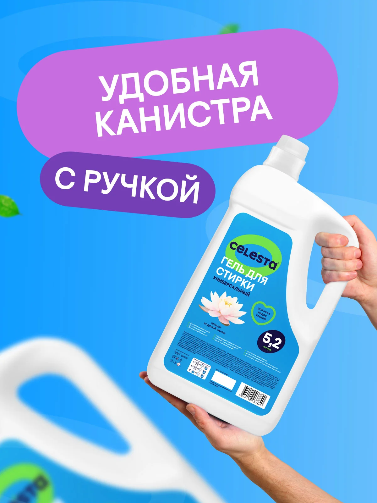 CELESTA Гель для стирки Универсальный, 5200мл