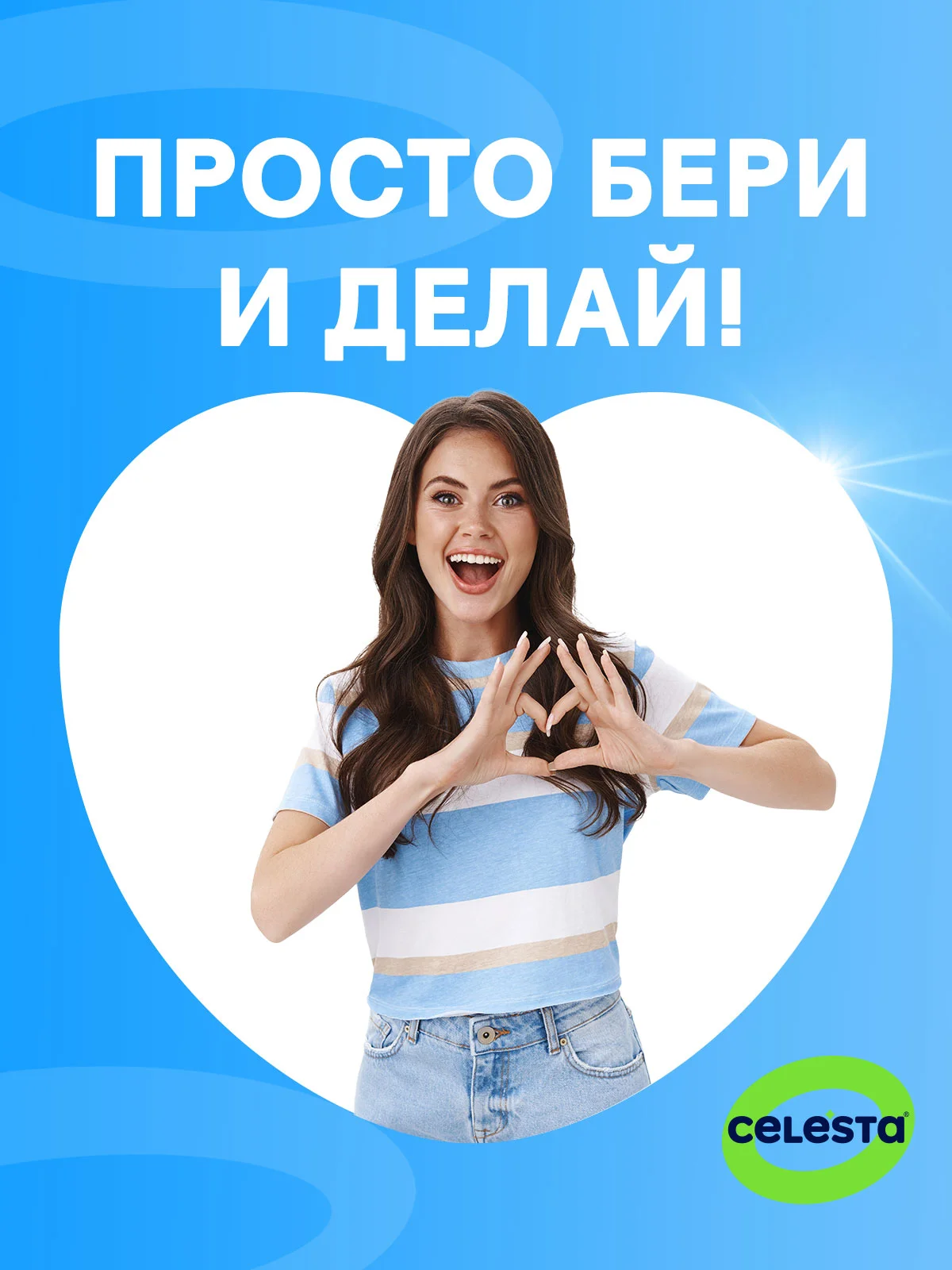 CELESTA Гель для стирки Универсальный, 5200мл