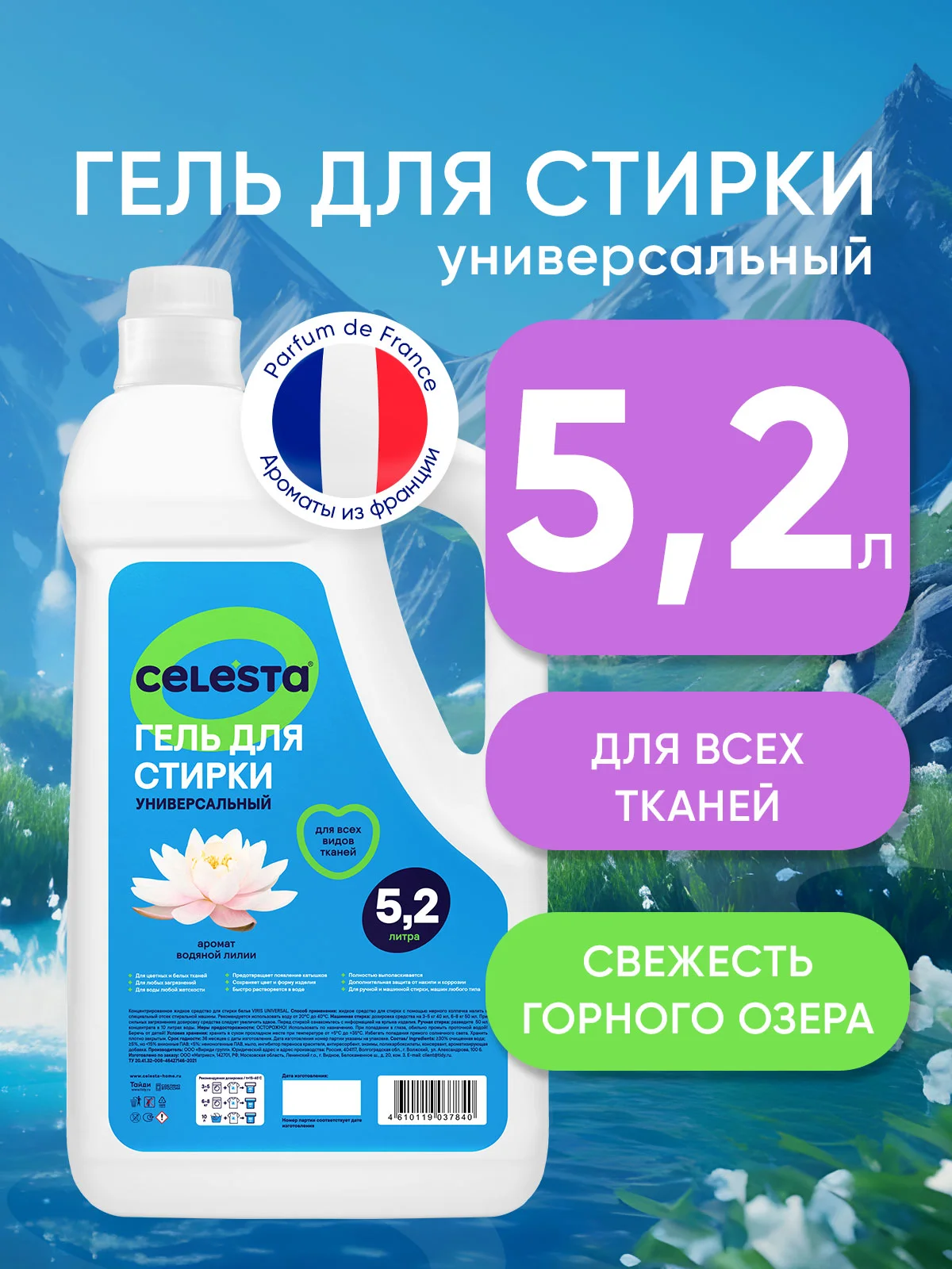 CELESTA Гель для стирки Универсальный, 5200мл