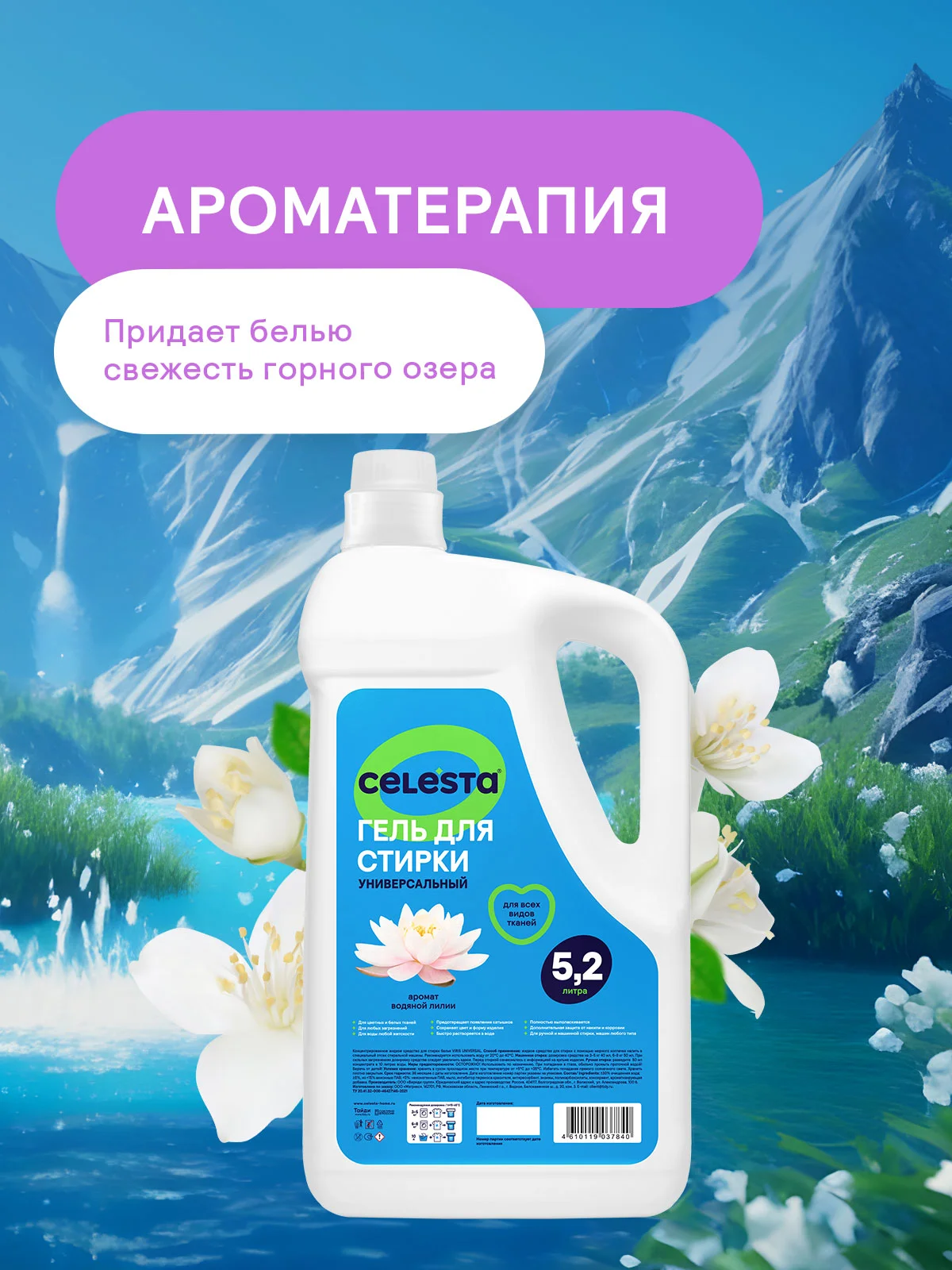 CELESTA Гель для стирки Универсальный, 5200мл
