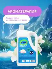 CELESTA Гель для стирки Универсальный, 5200мл