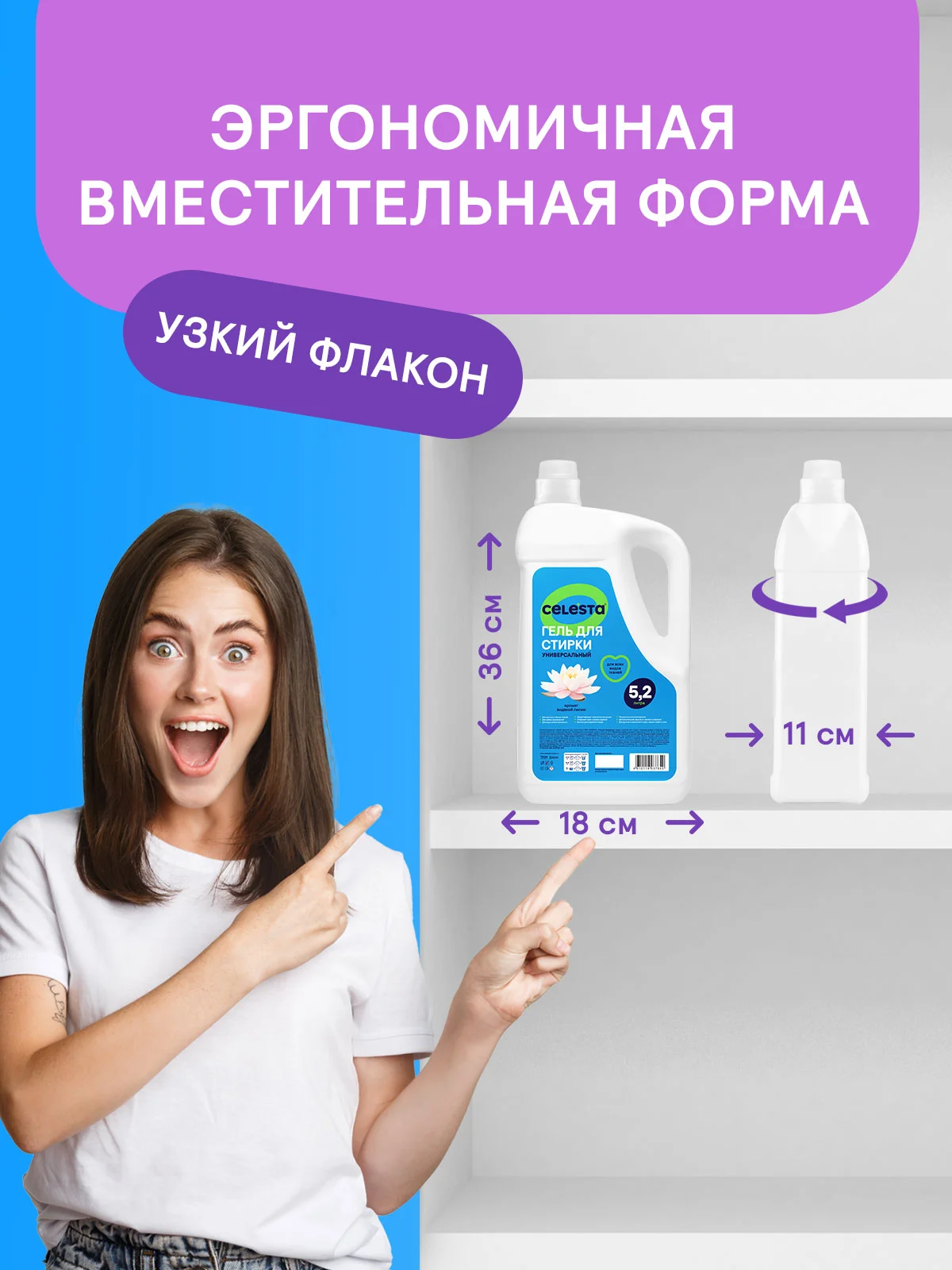 CELESTA Гель для стирки Универсальный, 5200мл