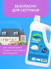CELESTA Гель для стирки Универсальный, 5200мл