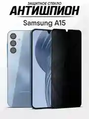 Защитное стекло антишпион на Samsung Galaxy A15 (Самсунг А15)