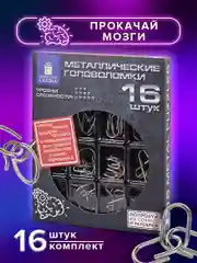 Головоломки металлические для взрослых и детей, развивающие игрушки Золотая Сказка 664928