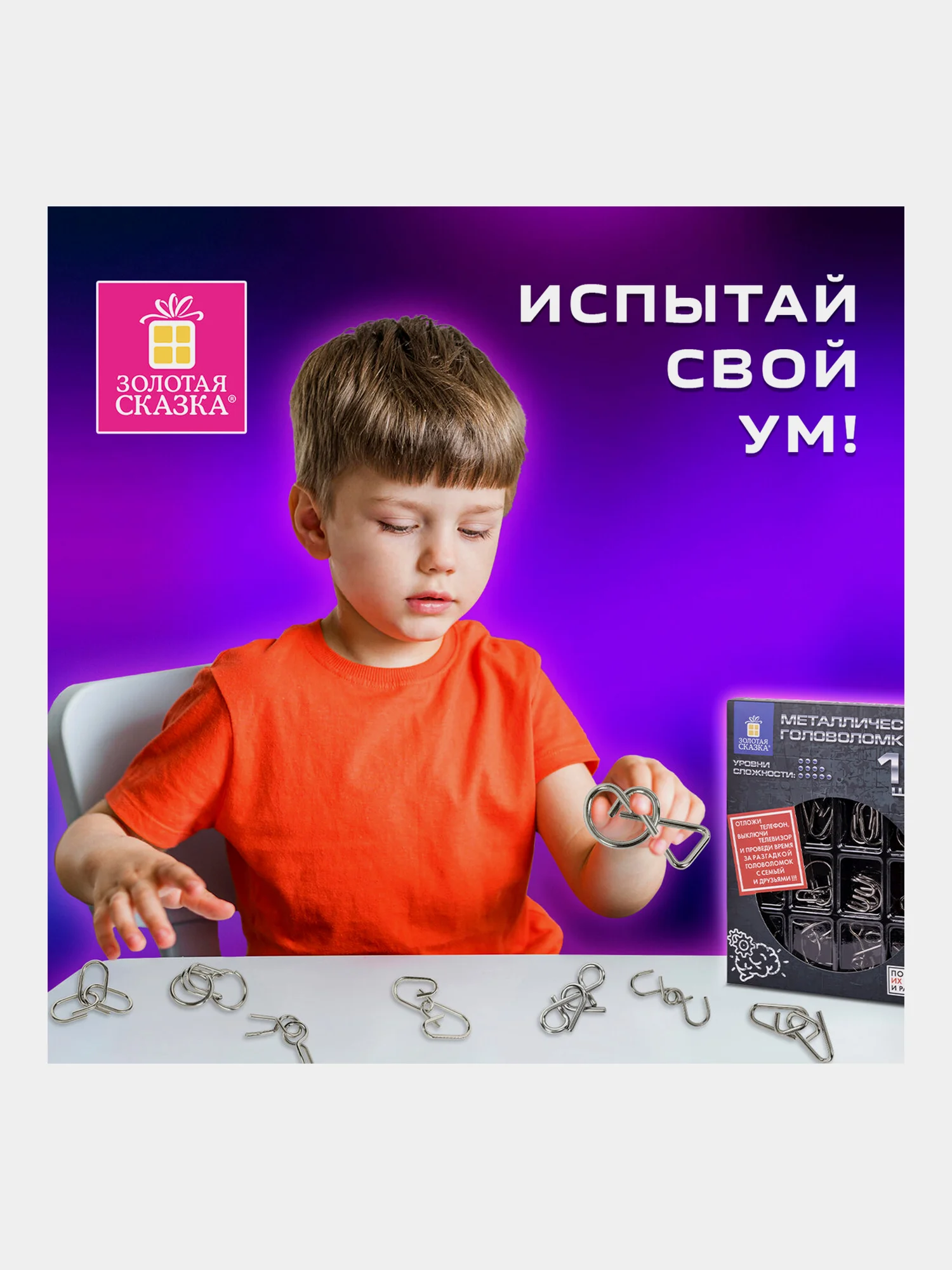 Головоломки металлические для взрослых и детей, развивающие игрушки Золотая Сказка 664928