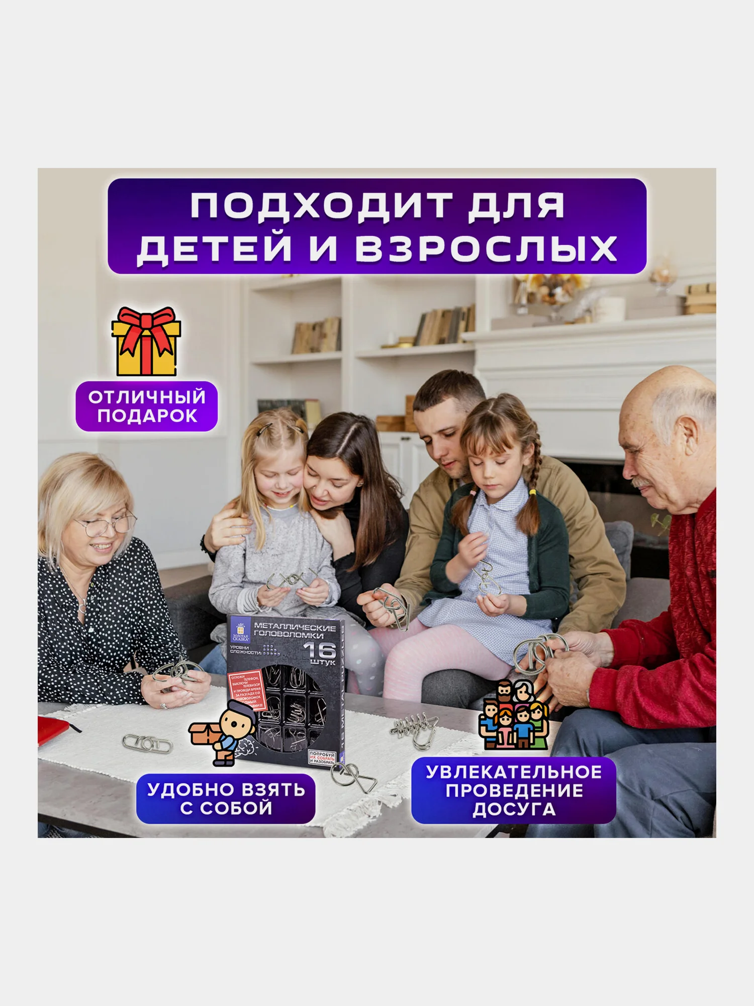 Головоломки металлические для взрослых и детей, развивающие игрушки Золотая Сказка 664928