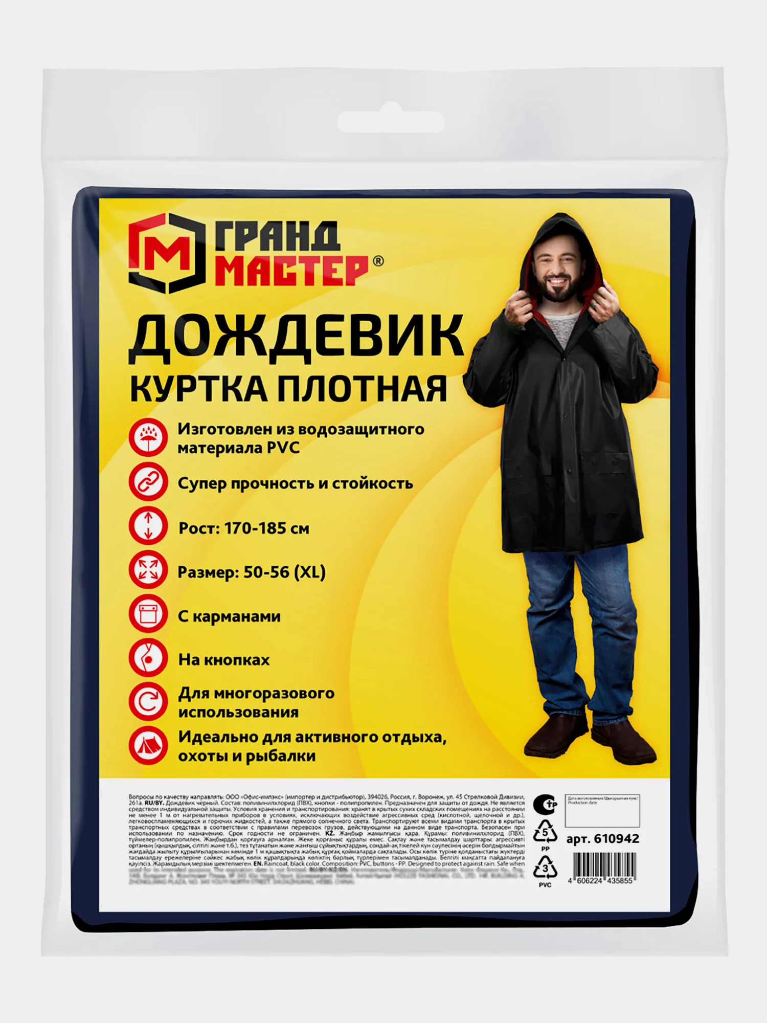 Дождевик куртка Грандмастер, 610942, с капюшоном на кнопках многоразовый, размер 50-56