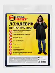 Дождевик куртка Грандмастер, 610942, с капюшоном на кнопках многоразовый, размер 50-56