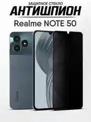 Защитное стекло антишпион Realme Note 50, Реалми Нот 50 стекло