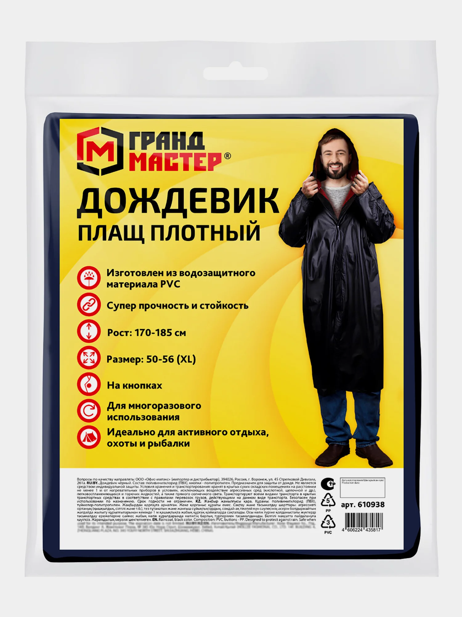 Дождевик плащ Грандмастер, 610938, с капюшоном на кнопках многоразовый, размер 50-56