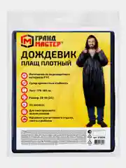 Дождевик плащ Грандмастер, 610938, с капюшоном на кнопках многоразовый, размер 50-56