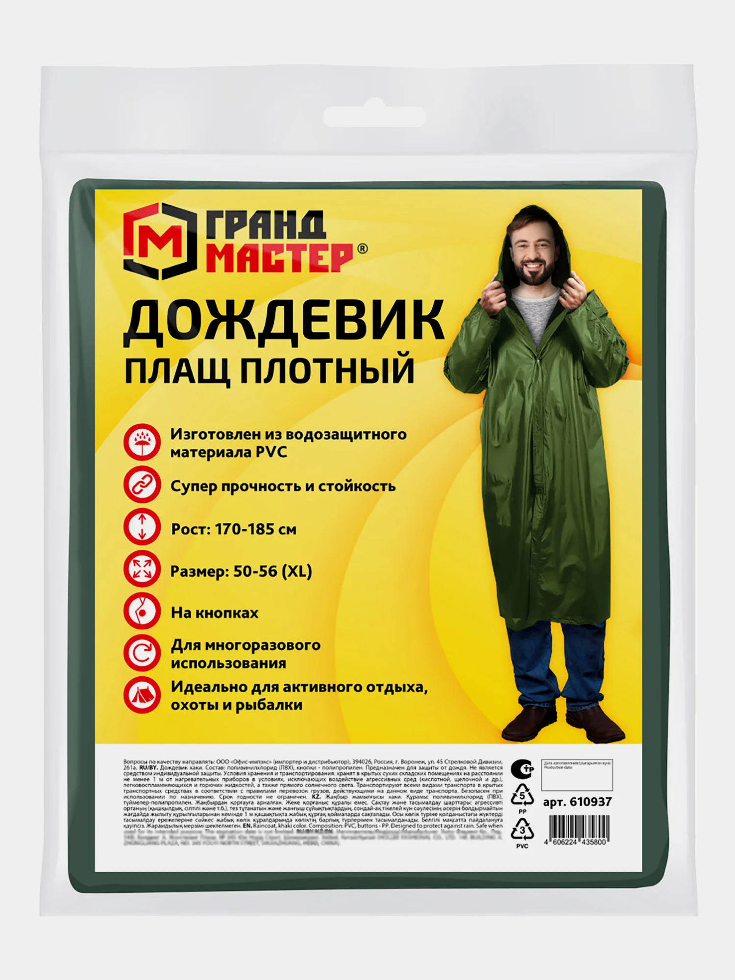 Дождевик плащ Грандмастер, 610937, с капюшоном на кнопках многоразовый, размер 50-56