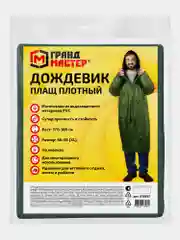 Дождевик плащ Грандмастер, 610937, с капюшоном на кнопках многоразовый, размер 50-56