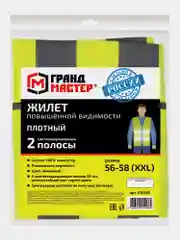 Жилет сигнальный ГОСТ, 2 светоотражающие полосы, лимонный, XXL (56-58), Грандмастер 610835