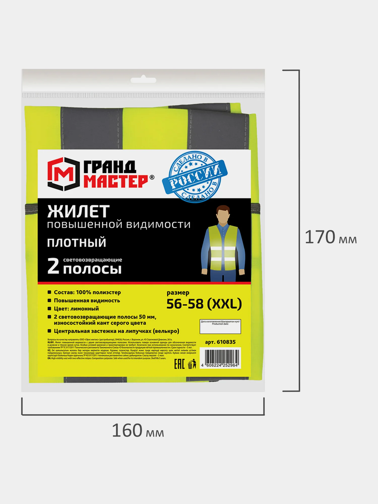 Жилет сигнальный ГОСТ, 2 светоотражающие полосы, лимонный, XXL (56-58), Грандмастер 610835