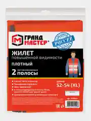 Жилетка, жилет повышенной видимости ГОСТ, Оранжевый, Плотный, Грандмастер, 610831