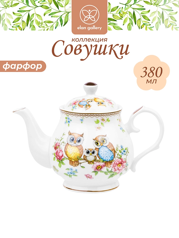 Чайник заварочный 380 мл 17х10х12 см Elan Gallery Совушки