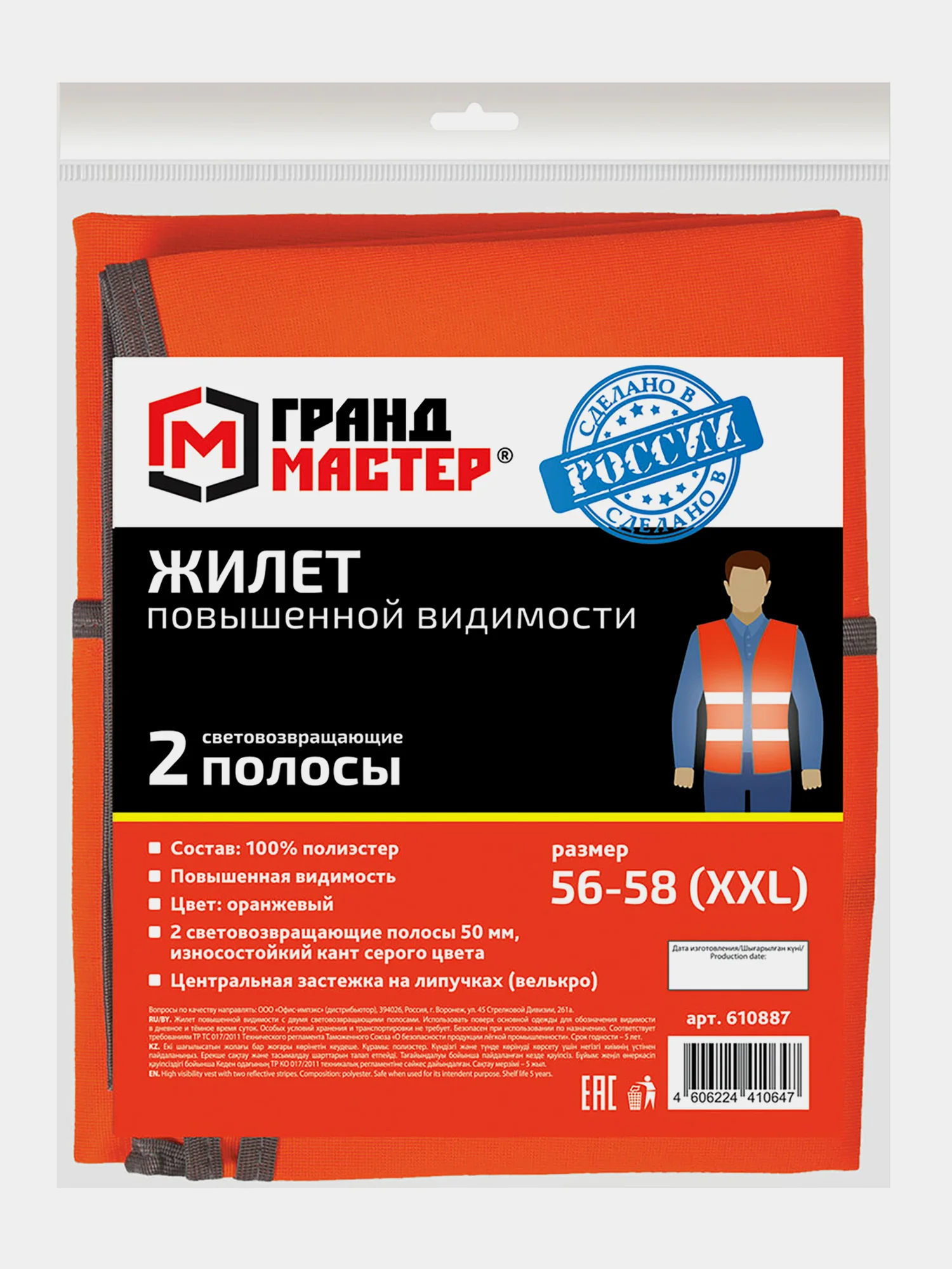Жилет светоотражающий сигнальный оранжевый, размер XXL (56-58), Грандмастер, 610887
