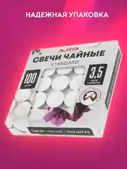 Свечи чайные Laima, 609198, подарочный набор 100 штук, до 3,5 часов горения, в гильзе