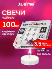 Свечи чайные Laima, 609198, подарочный набор 100 штук, до 3,5 часов горения, в гильзе