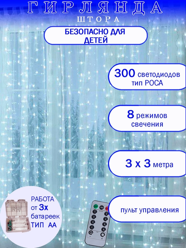Гирлянда занавес 3D капелька (три цвета: белый, желтый и синий)