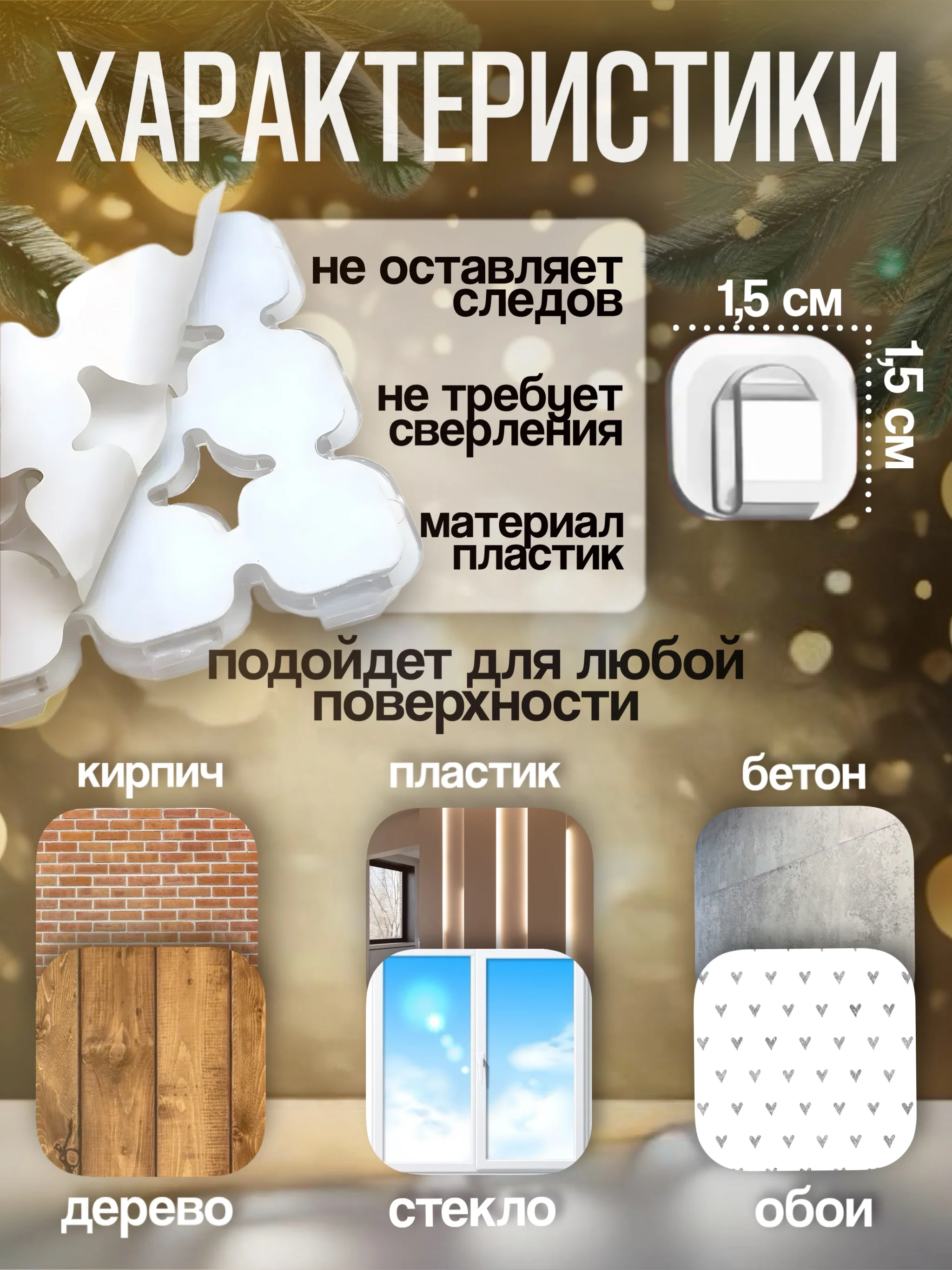 Крючки для гирлянд самоклеящиеся набор 18- 90 штук клипсы, держатели, крепежи для проводов