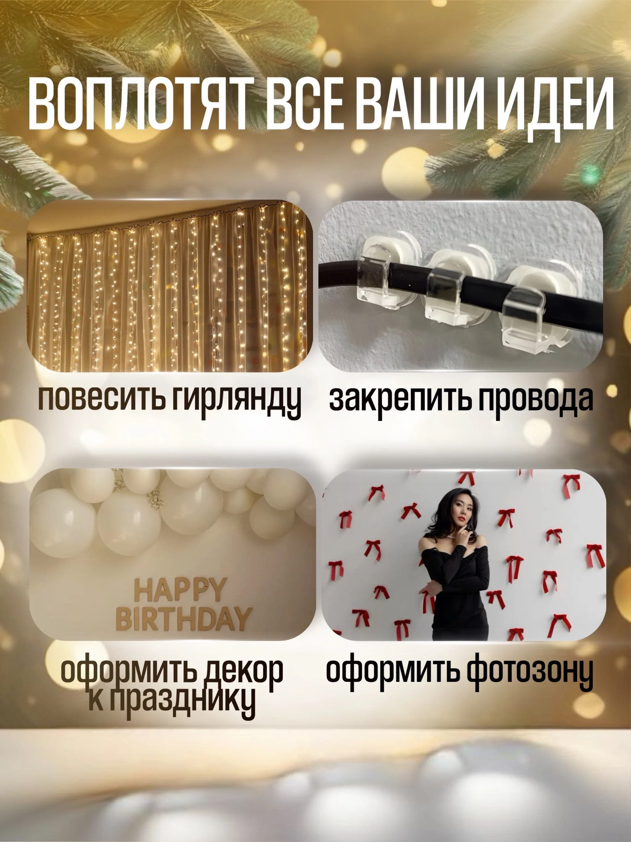 Крючки для гирлянд самоклеящиеся набор 18- 90 штук клипсы, держатели, крепежи для проводов