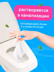 CELESTA Влажная туалетная бумага всей семьи, 45 шт