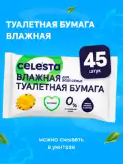 CELESTA Влажная туалетная бумага всей семьи, 45 шт