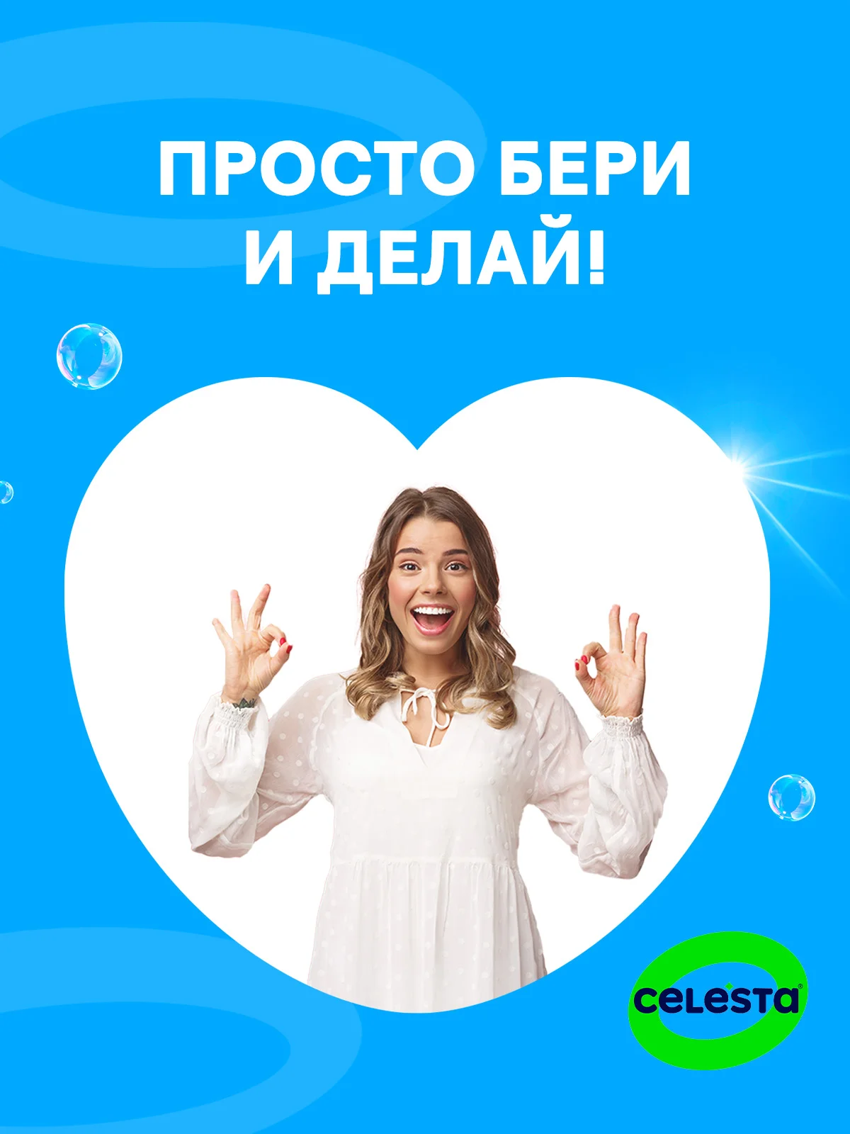 CELESTA Влажная туалетная бумага всей семьи, 45 шт