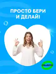 CELESTA Влажная туалетная бумага всей семьи, 45 шт