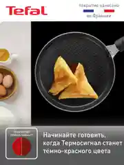 Черный блинная сковорода 22 см Tefal Easy Plus 04237522