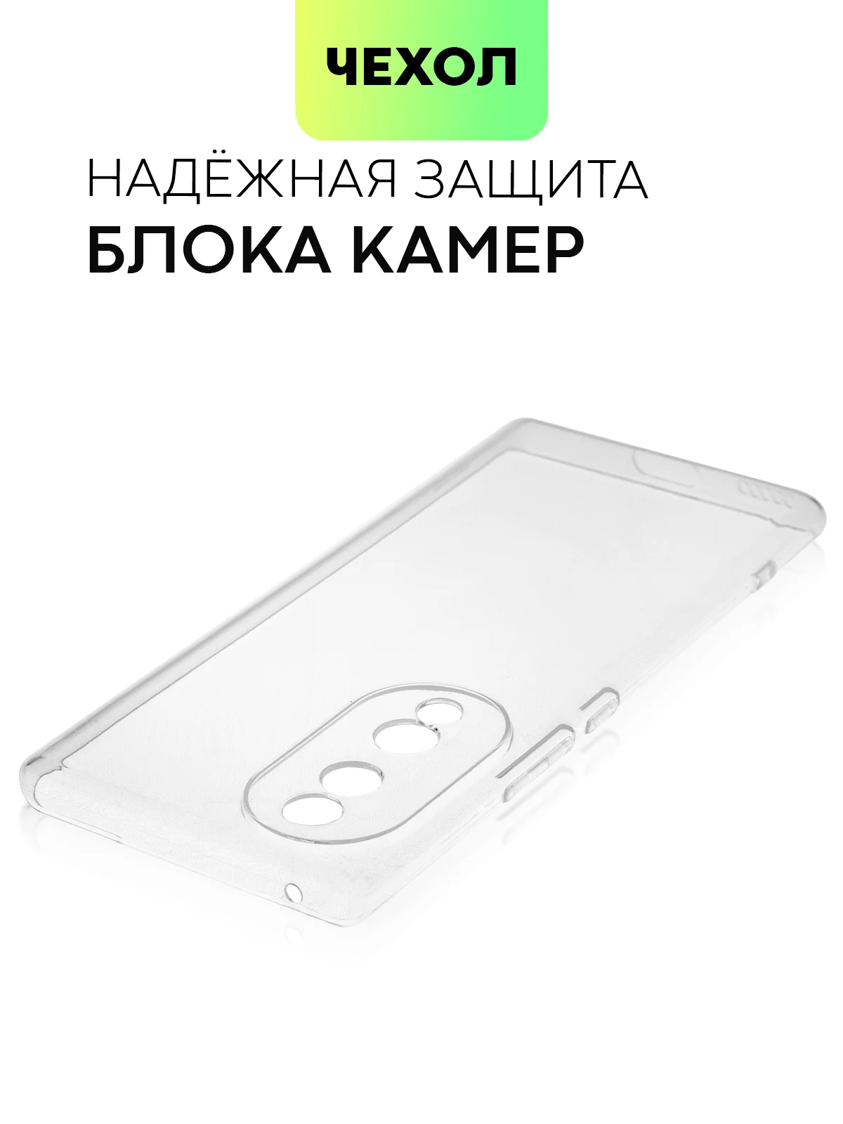 Прозрачный силиконовый чехол BROSCORP для Honor 70 с защитой камер и от прилипания прозрачный