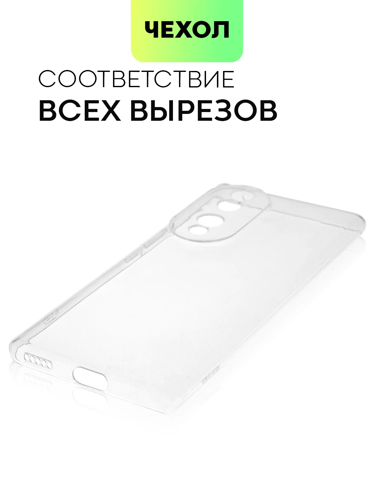 Прозрачный силиконовый чехол BROSCORP для Honor 70 с защитой камер и от прилипания прозрачный