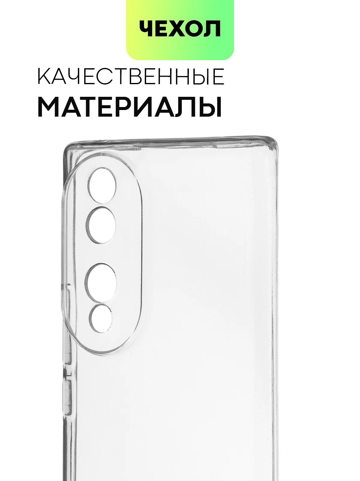 Прозрачный силиконовый чехол BROSCORP для Honor 70 с защитой камер и от прилипания прозрачный