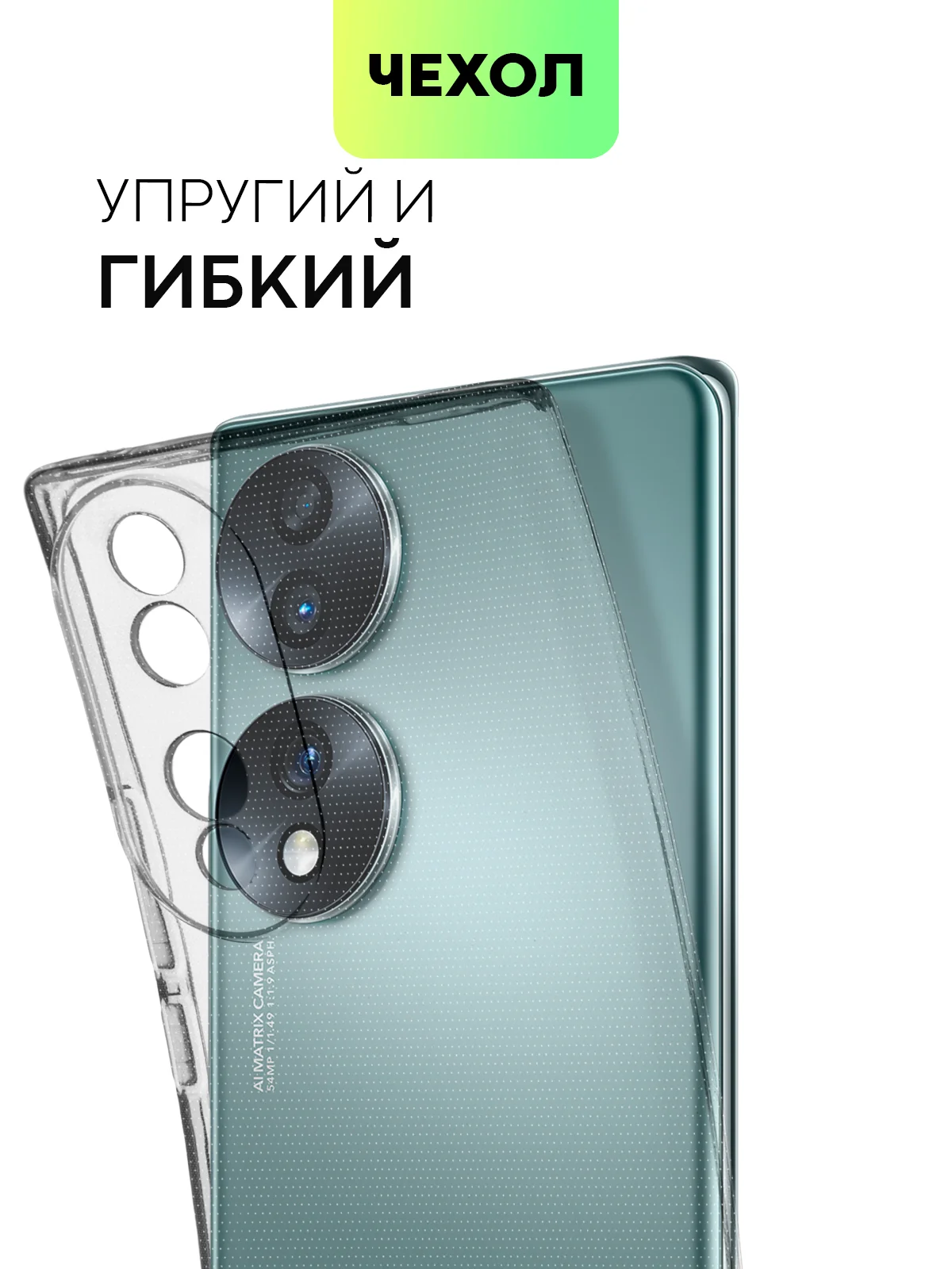 Прозрачный силиконовый чехол BROSCORP для Honor 70 с защитой камер и от прилипания прозрачный