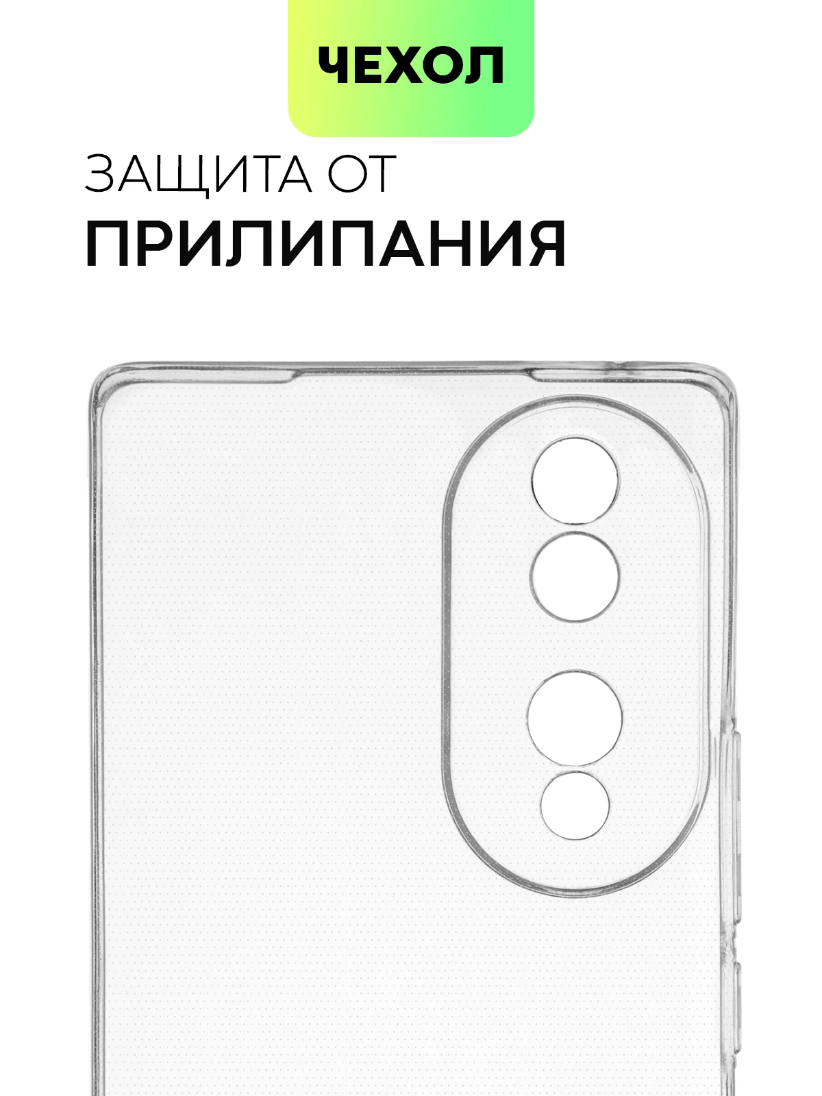 Прозрачный силиконовый чехол BROSCORP для Honor 70 с защитой камер и от прилипания прозрачный