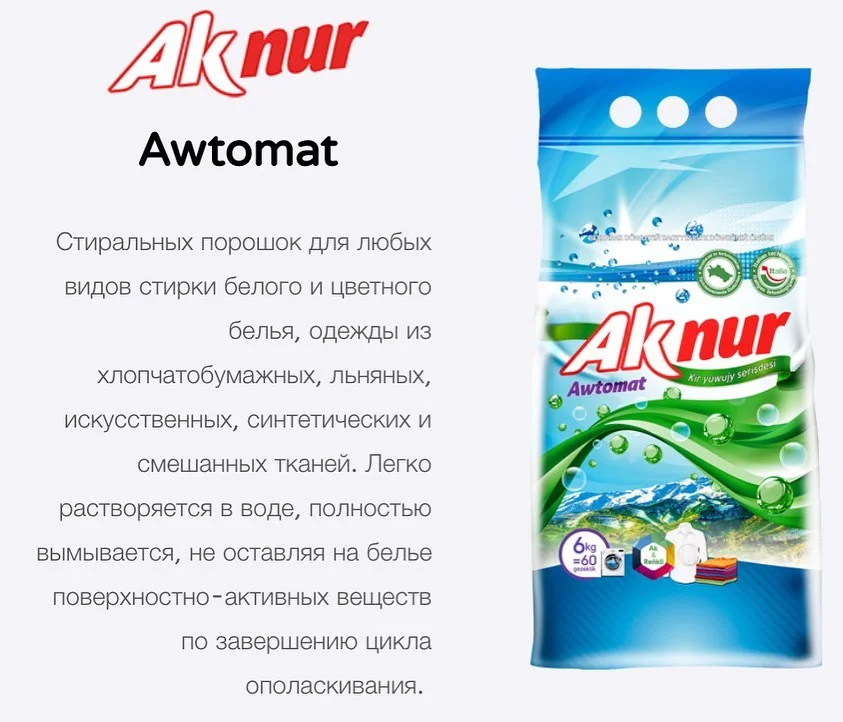 Стиральный порошок Ак Нур Автомат 3кг